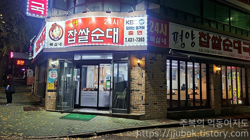 인천-남동구-구월동-북실네평양찹쌀순대