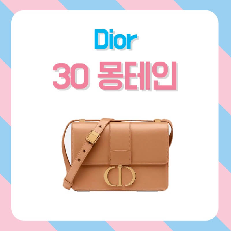 디올 30 몽테인 이미지