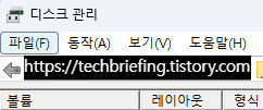 이미지 2. 디스크 관리를 통해 기존 드라이브 수정하기