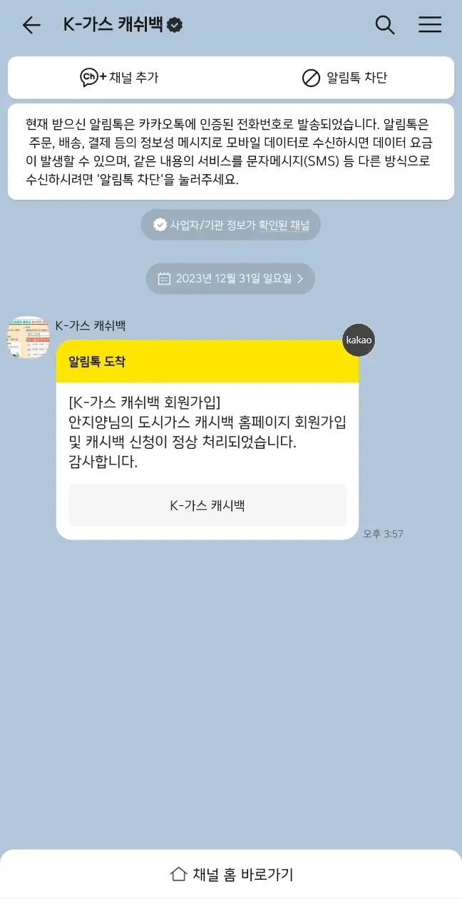 도시가스 절약 캐시백 신청 방법