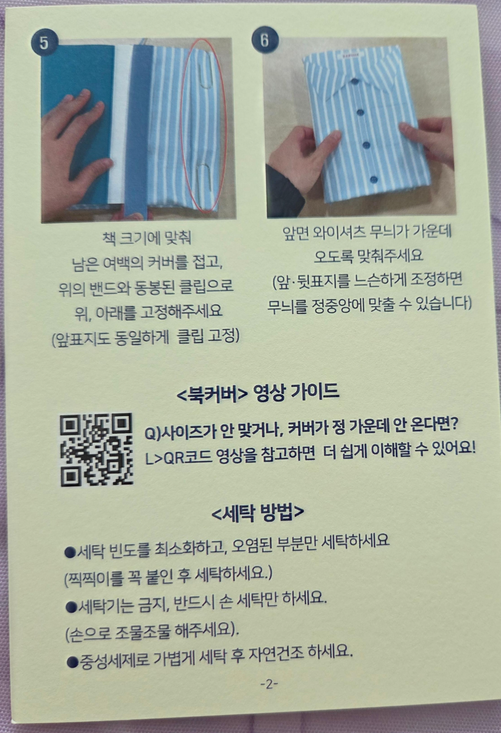 다루아 북커버 사용 가이드