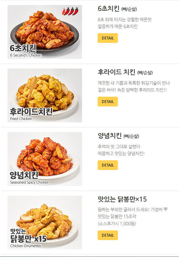 6초치킨