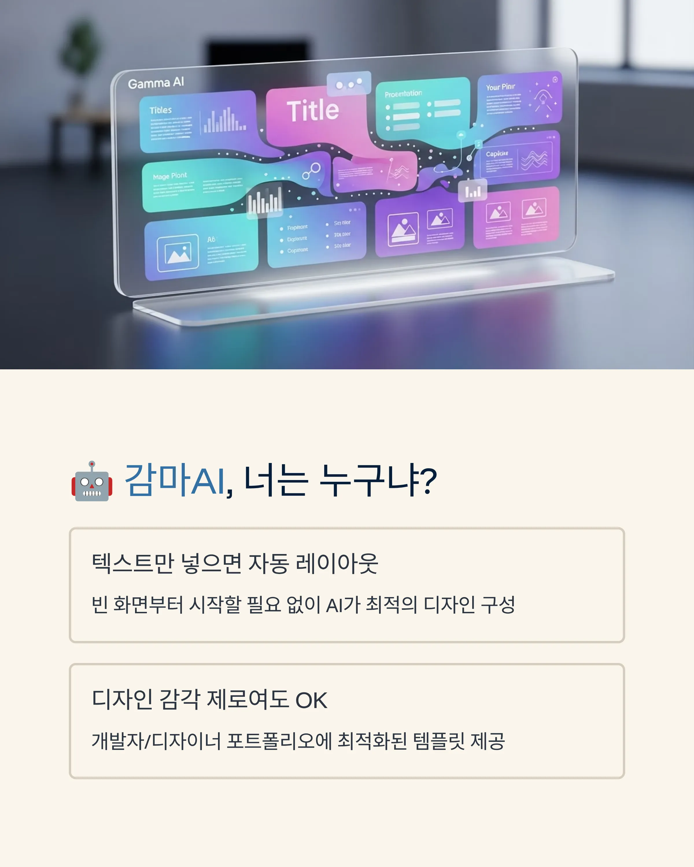 감마AI로 임팩트 있는 포트폴리오 프레젠테이션 만들기