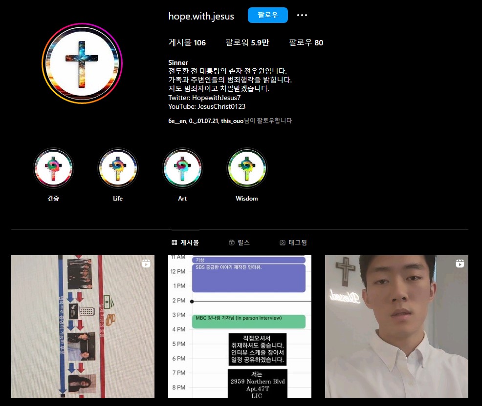 전두환 손자 인스타그램