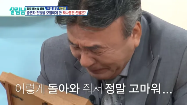감정이 북받치는 박영규의 모습 - 복원된 아들의 얼굴을 보고 눈물을 흘리는 순간입니다.