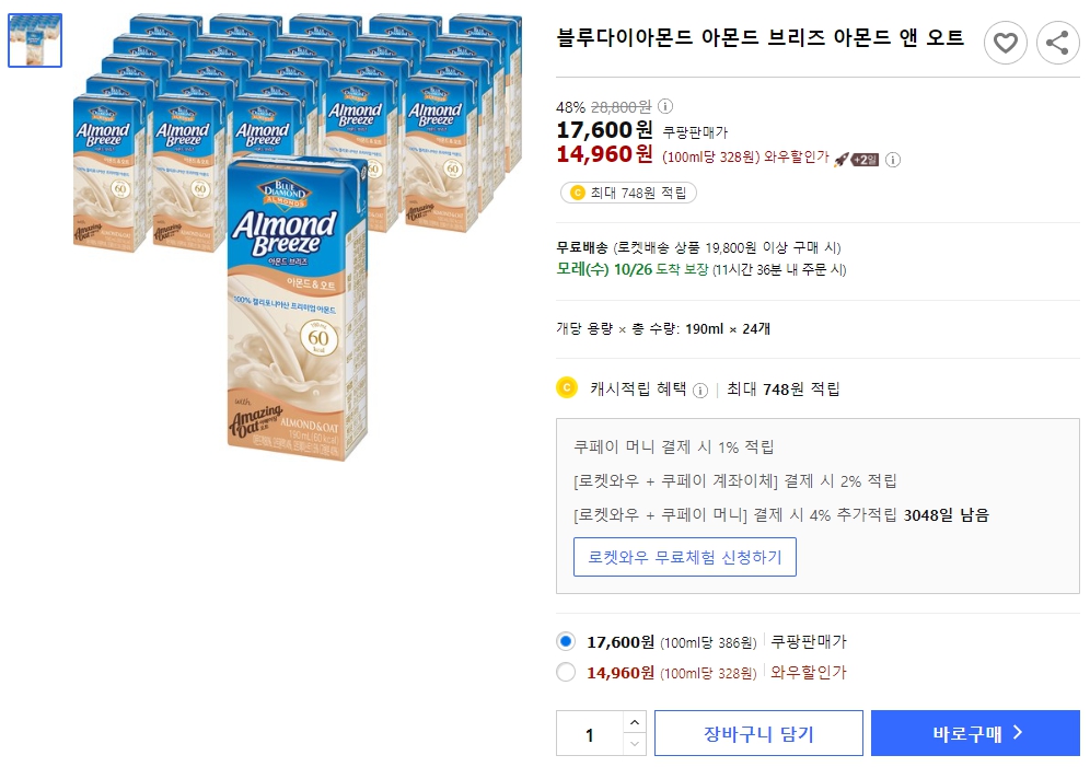 블루다이아몬드-아몬드-브리즈-아몬드-앤-오트