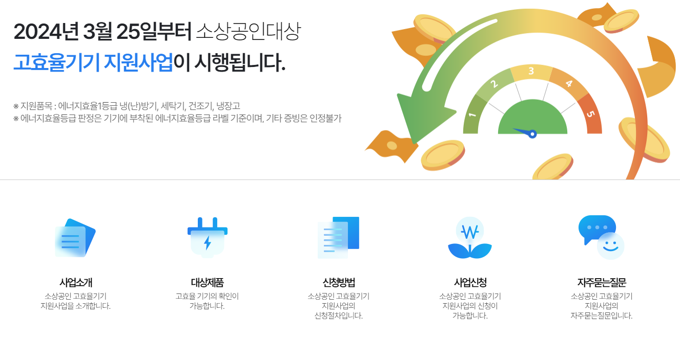 소상공인 냉난방기 지원 신청방법