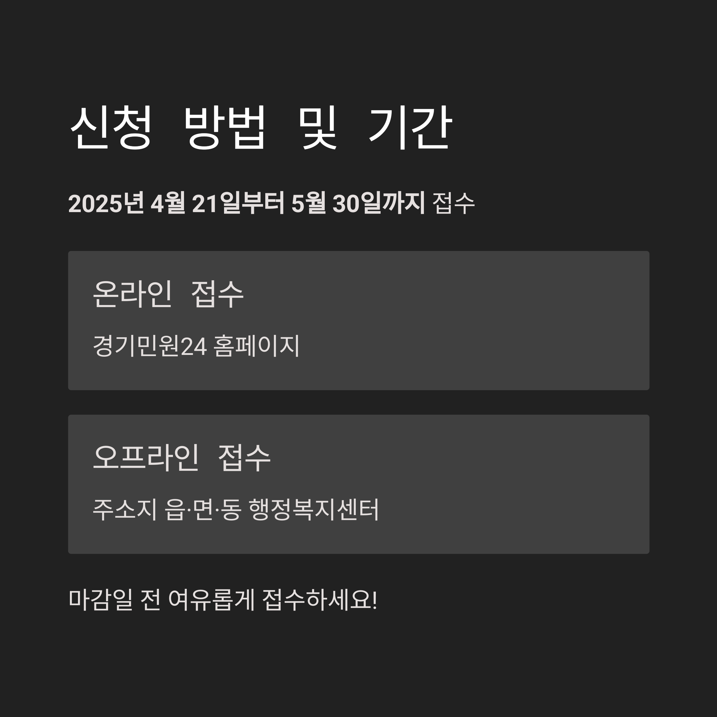 경기도 예술인 기회소득 – 신청 방법 및 접수 기간