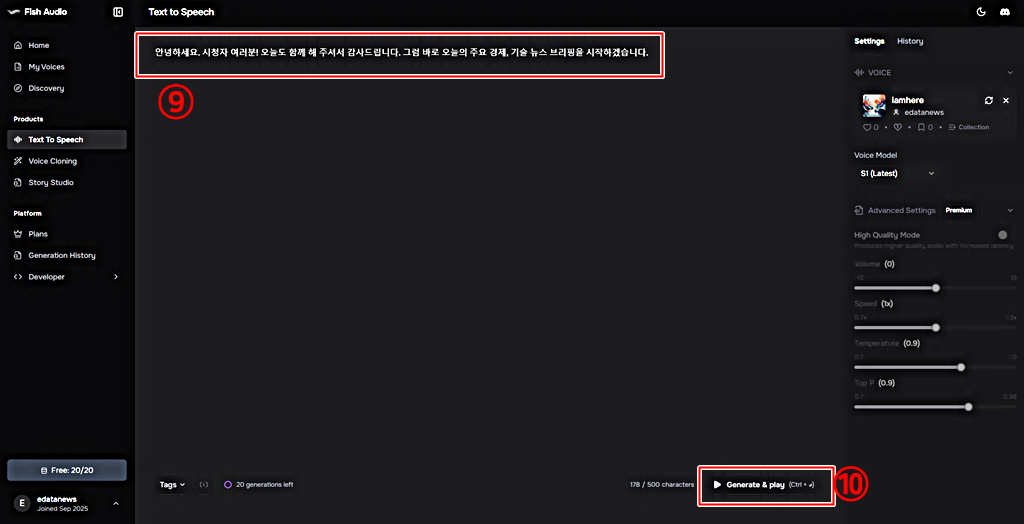 내 목소리 TTS 생성│Fish Audio TTS 무료 사용법