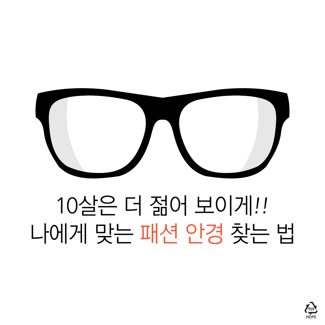 패션-안경-고르는-법