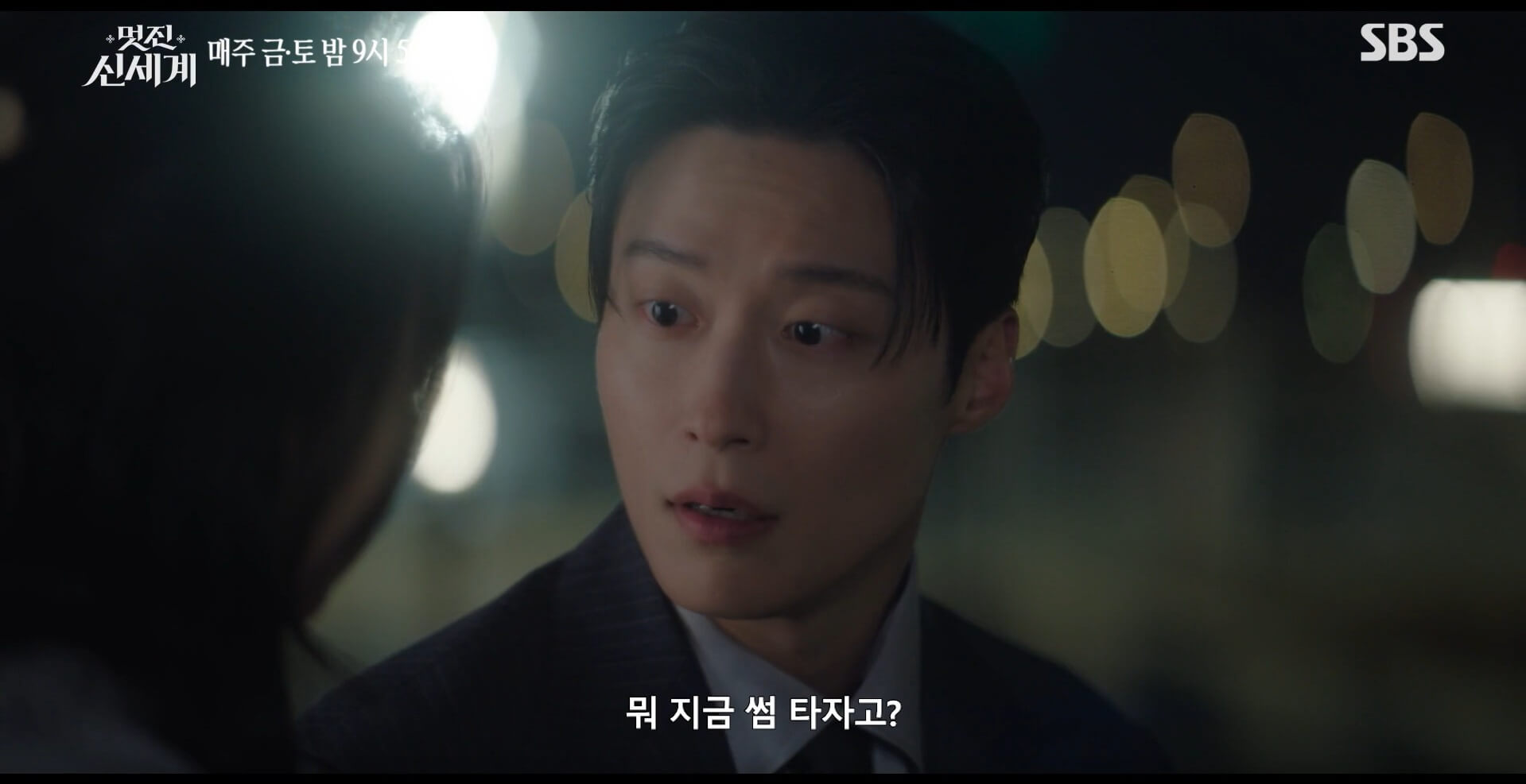 SBS 멋진 신세계 공식 홈페이지 자료 88