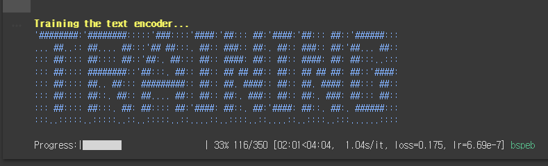텍스트 인코더 학습 진행중