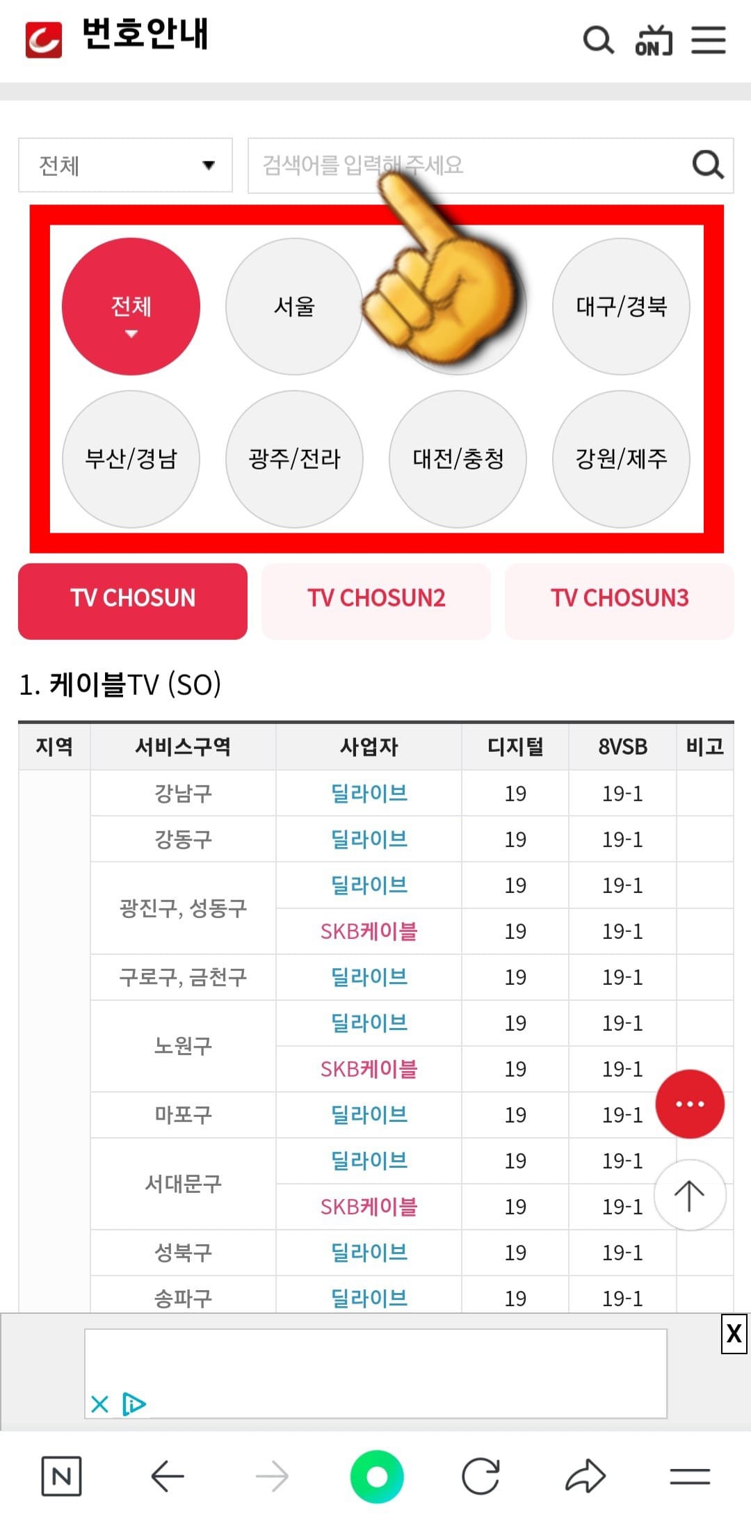 tv조선-편성표-및-채널번호-쉽게-확인하는-방법-안내-그러면-채널-번호-표가-나오는데요.-지역과-위성방송,-IPTV,-케이블-TV에-따라-번호가-다르니-잘-확인하시고-시청하시기-바랍니다.-주요-방송사의-TV조선-채널번호는-SK브로드밴드는-채널-20번,-KT-GENIE(olleh)-TV는-채널-19번,-LG-U+-tv는-채널-19번에서-확인할-수-있습니다.-위성방송의-KT-스카이라이프는-채널-18번입니다.
