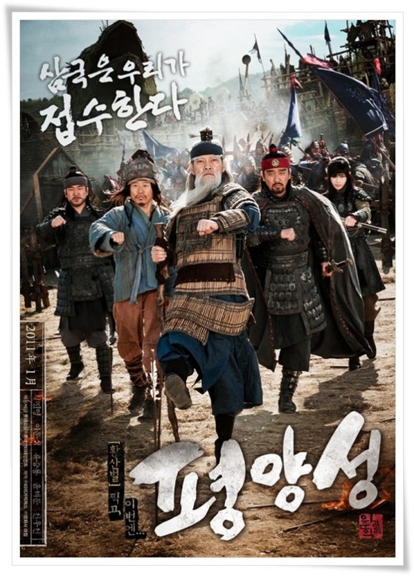 영화 평양성 포스터 이미지