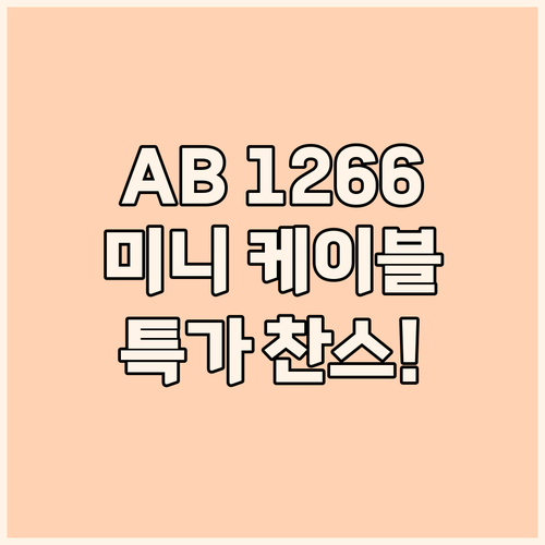 ABYSS AB 1266 미니 이어폰..