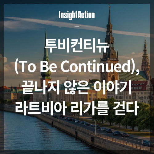 투비컨티뉴 라트비아 리가 썸네일