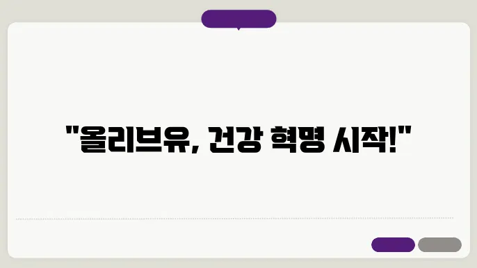 올리브유 효능