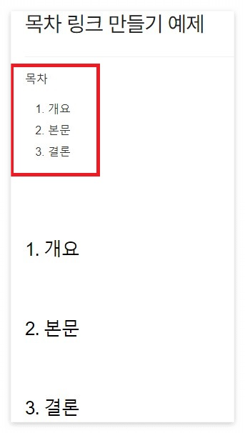 목차 링크 예제