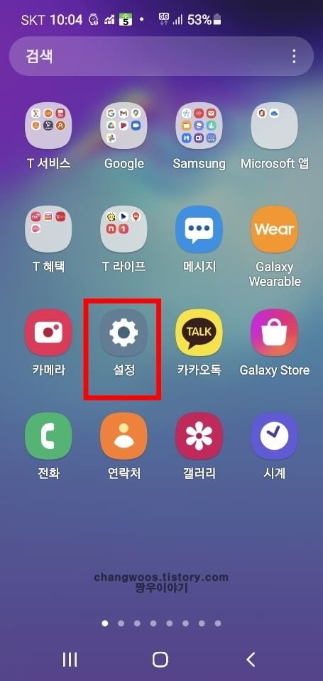 갤럭시-설정-앱-터치