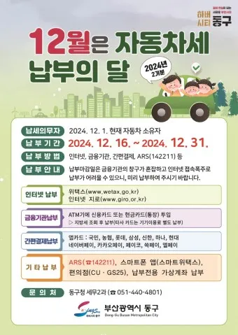 자동차세 연납신청 및 혜택 총정리_7