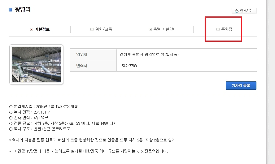 광명역 A, B, C, D 주차장 위치 안내도