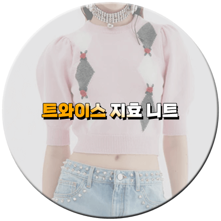 나 혼자 산다 516회 지효 니트