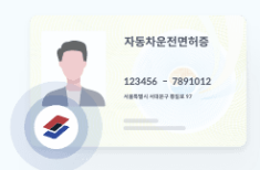 IC 운전면허증 구분방법