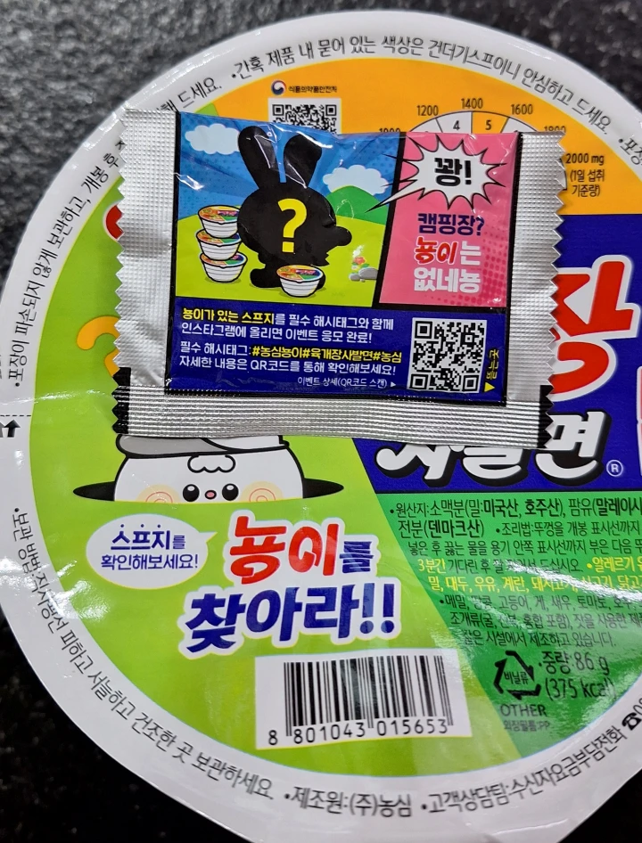 뇽이를-찾아라-이벤트-스프지