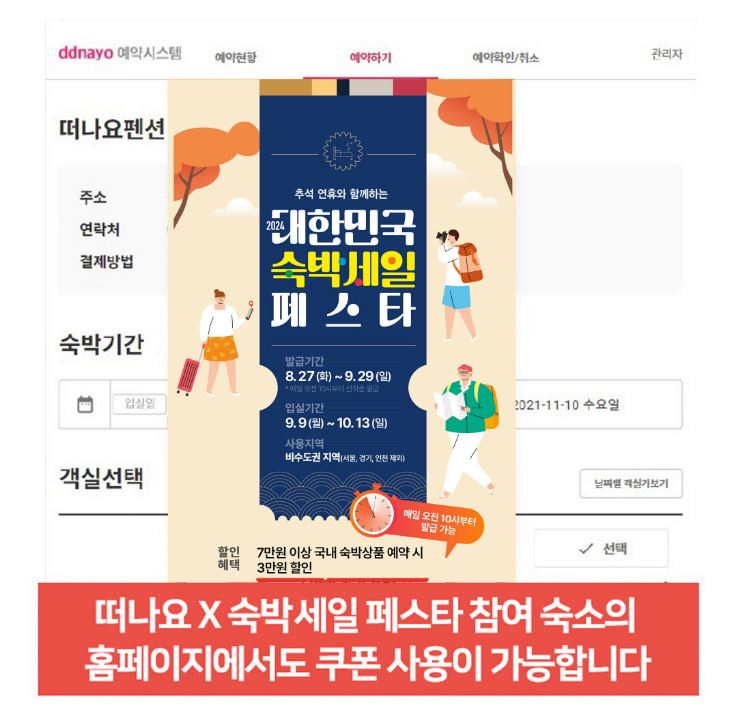 숙박-세일-페스타