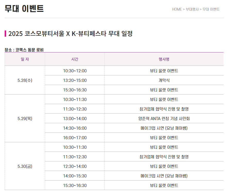 서울국제화장품·미용산업박람회