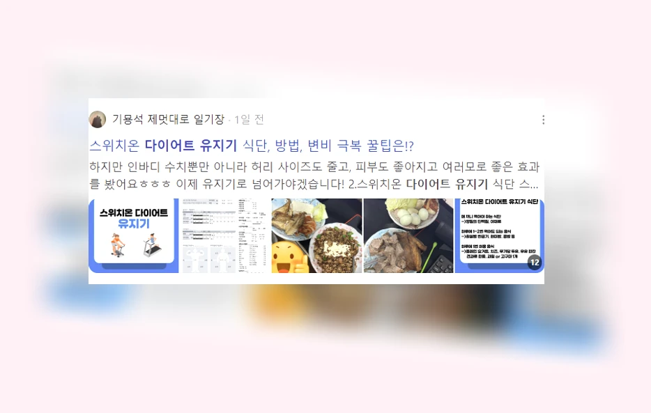 다이어트 유지기_7