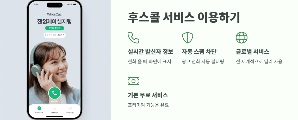 모르는 전화번호 검색 방법 10가지 3