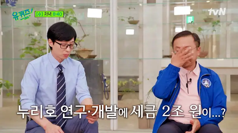 유퀴즈 온더블럭 고정환 본부장 12년3개월 도전 875초로 누리호 성공 새벽에 깨보니 비어있는 발사대로 실감