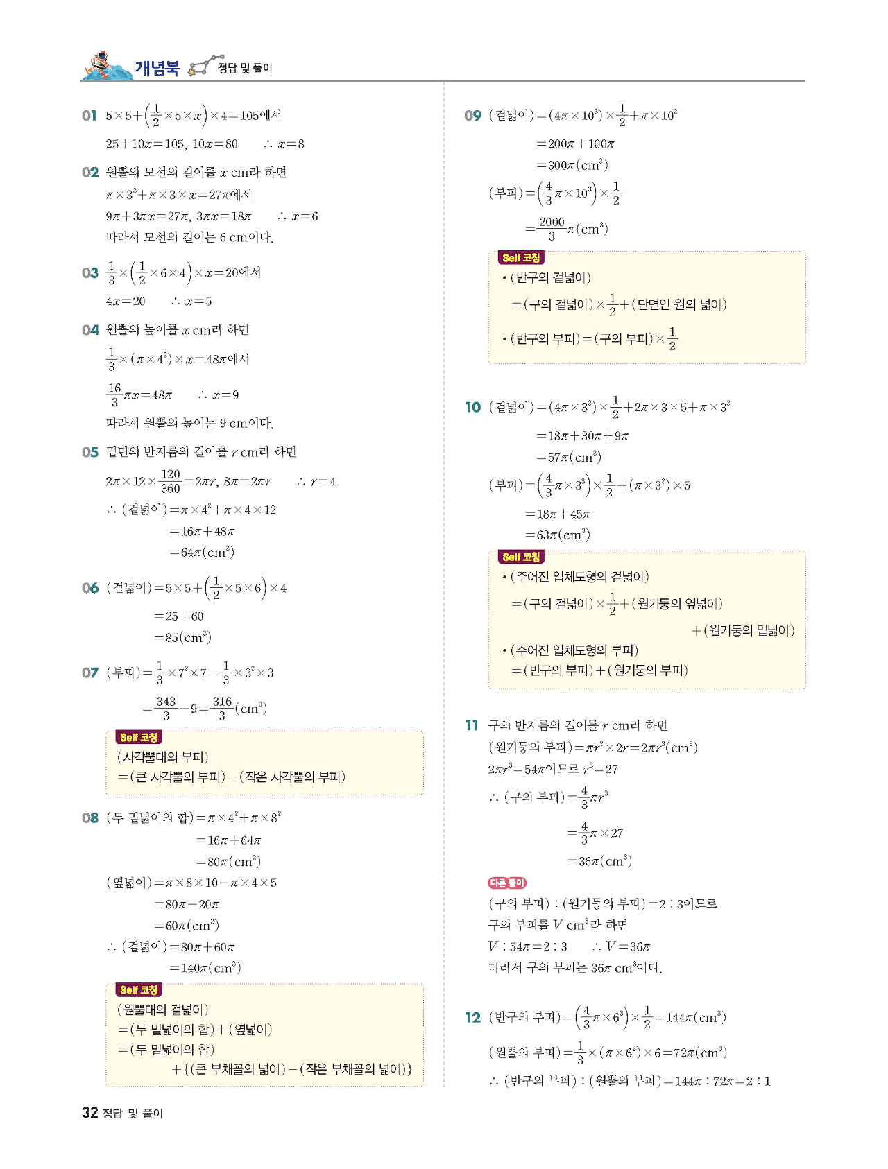 빨리이해하는수학1-2답지