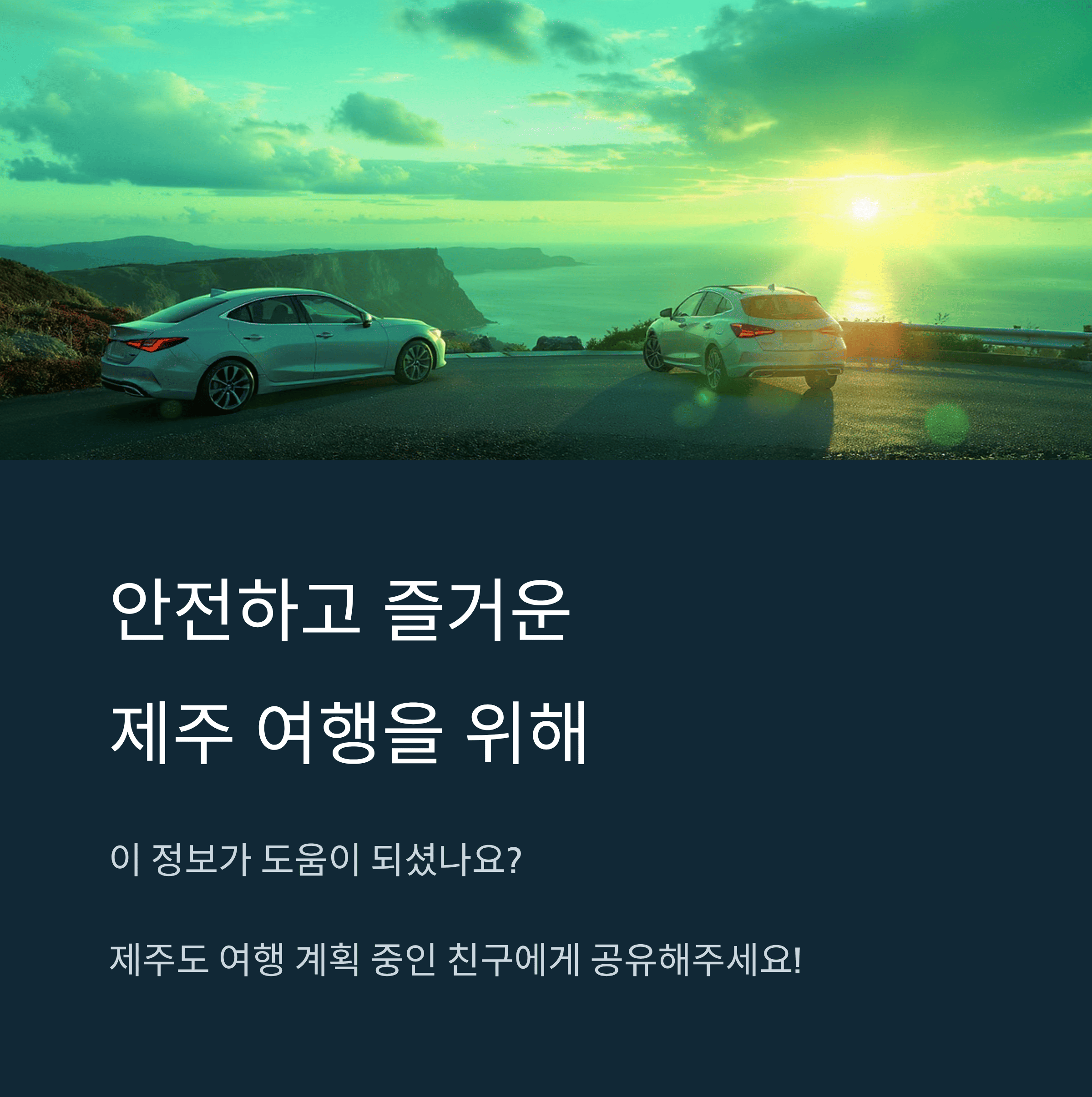 제주 렌터카 불공정 영업, 피해 예방 꿀 팁!