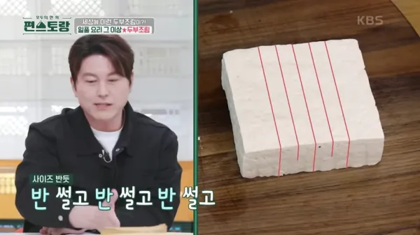 편스토랑-어남선생-두부조림