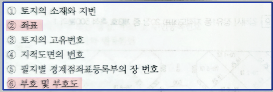 토지(임야)대장-지적도-임야도-공인중개사-시험-공시법-지적공부-키워드