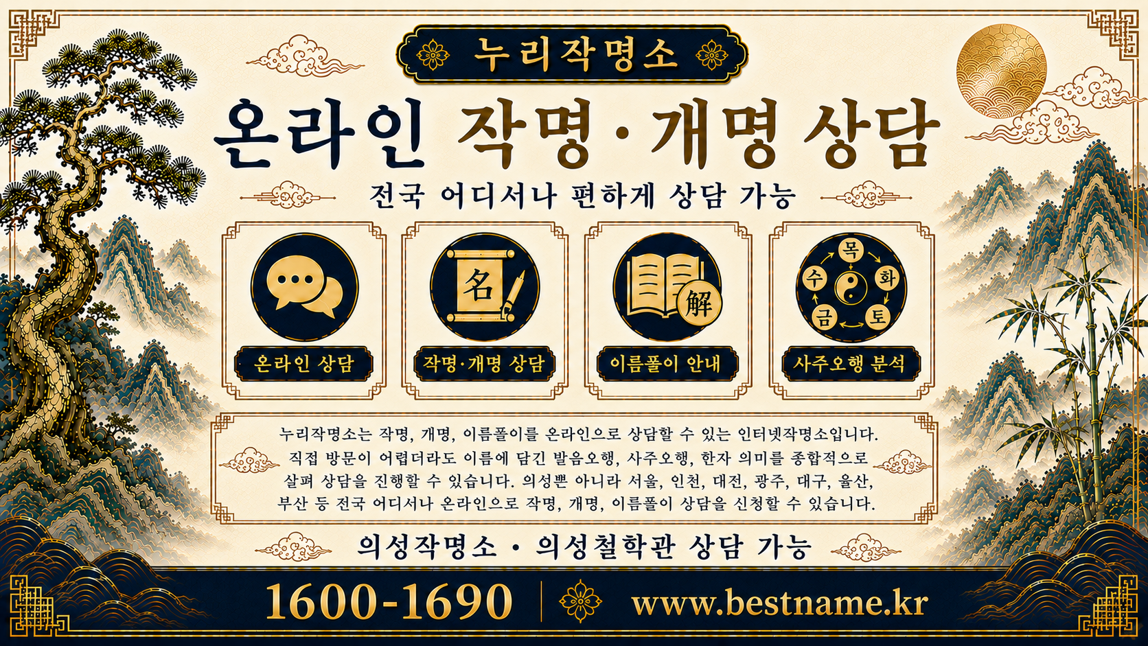 의성작명소 온라인 작명 개명 상담 전국 상담 가능 누리작명소 안내 이미지