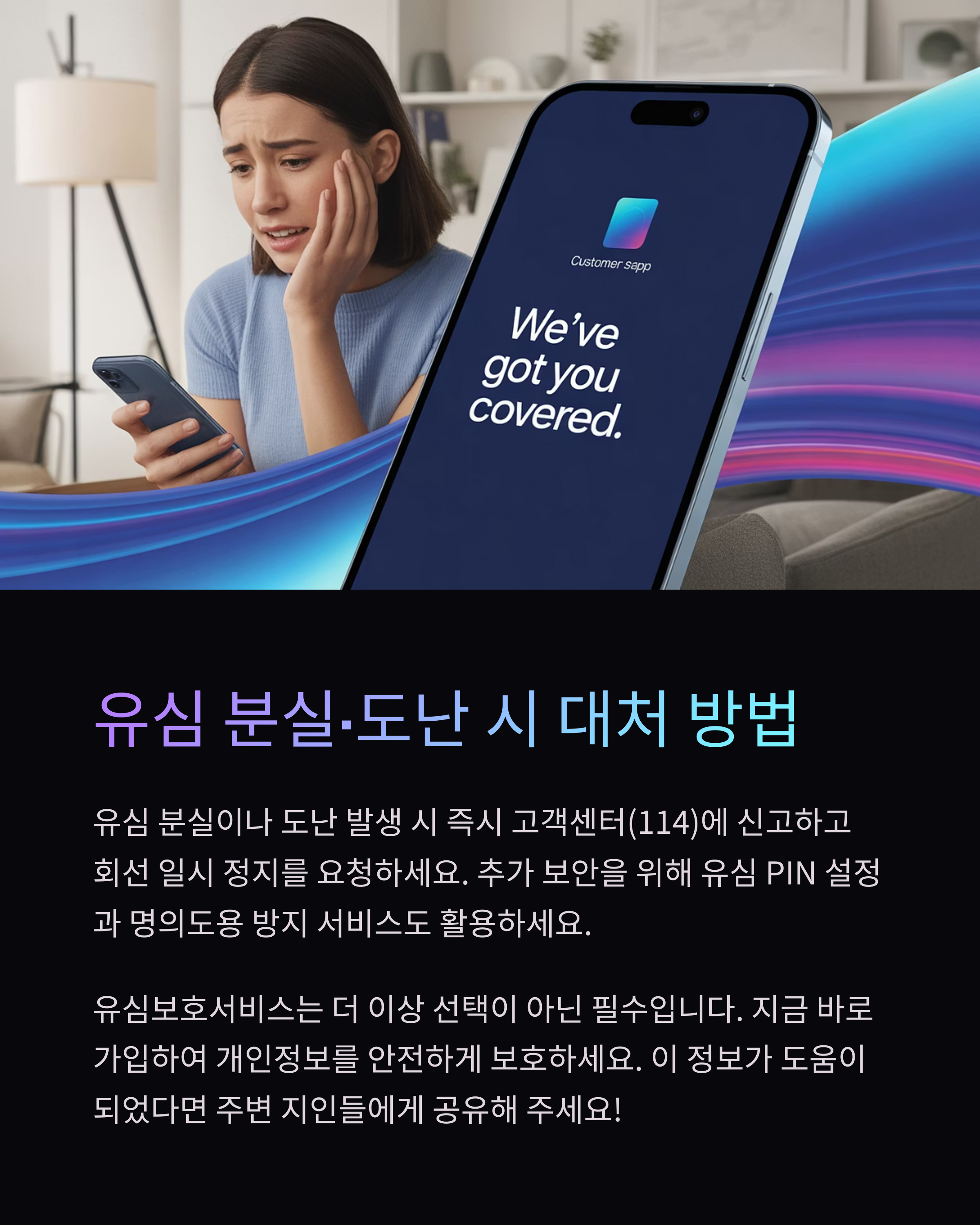 SK 유심보호서비스