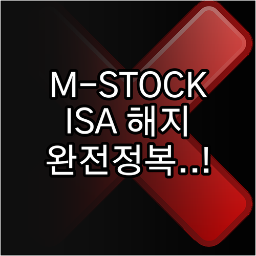 M-STOCK 앱 ISA 자동이체 해..