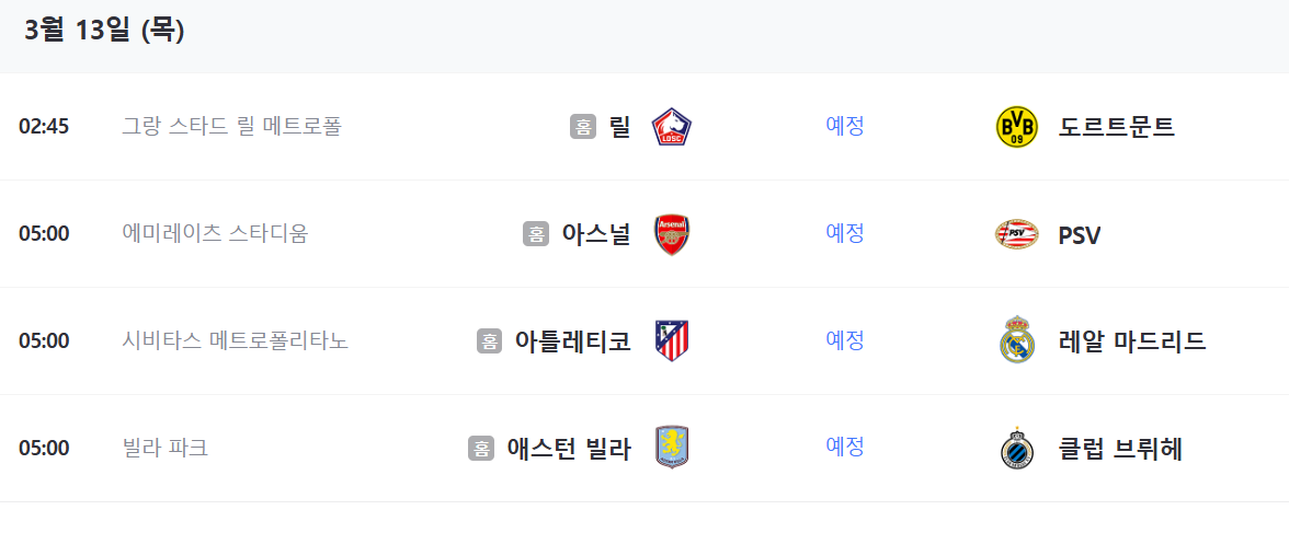 챔스 16강 대진표 조추첨 확정 2025 UEFA 챔피언리그 하이라이트