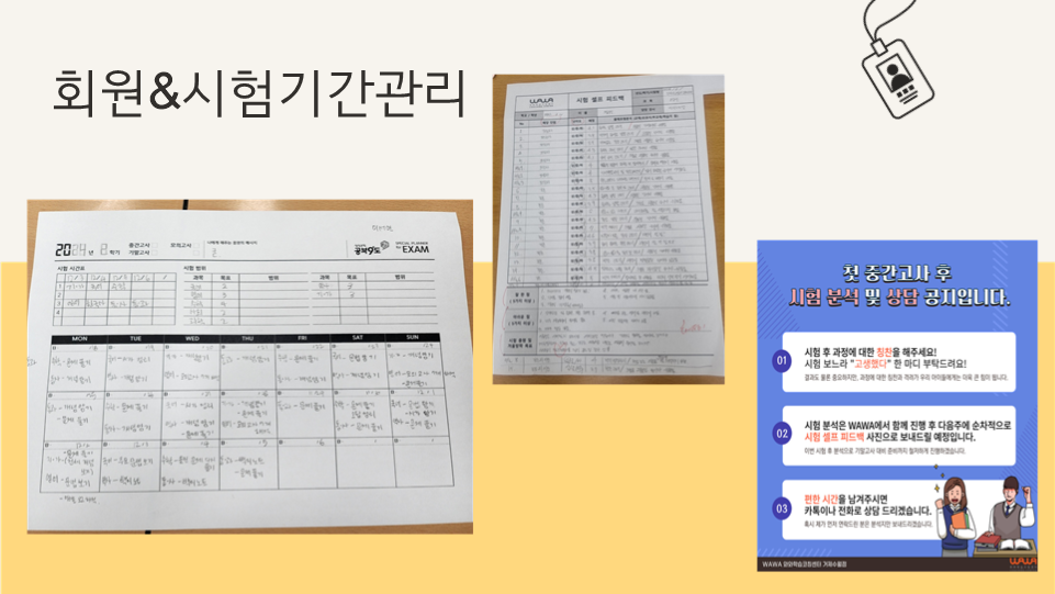 회원 및 시험기간 관리&amp;#44; 시험 일정표 및 성적표 예시&amp;#44; 시험 분석 및 상담 공지 안내