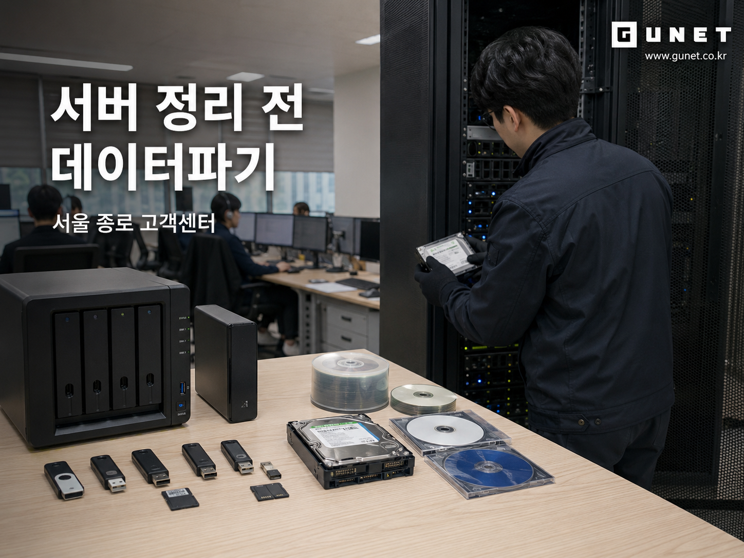 서울 종로 고객센터 서버 정리 전 녹취 자료와 백업 저장장치를 확인하는 데이터파기 현장