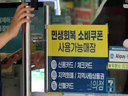 소상공인이 알아야 할 소비쿠폰 가맹점 등록 방법 총정리