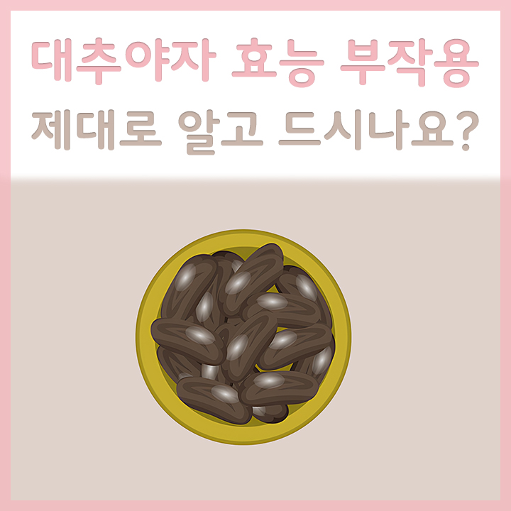 대추야자
