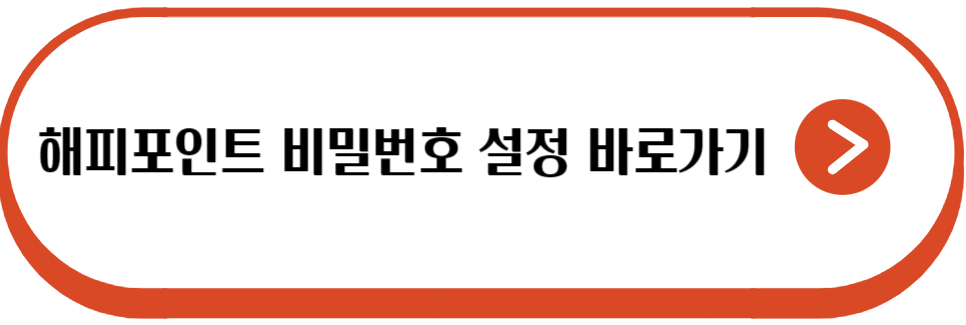 해피포인트