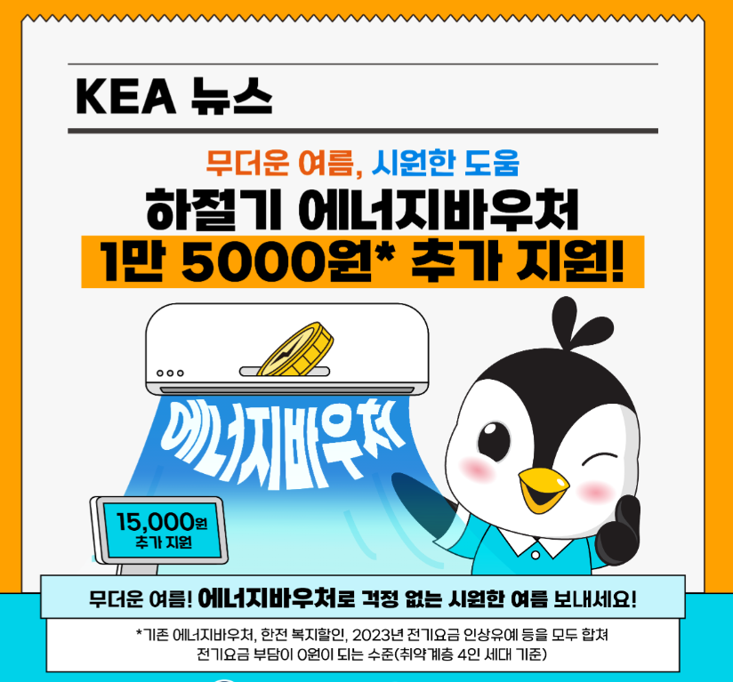 에너지바우처 내용 및 가구별 지원금액 조회 바로가기(+최대 70만원대)