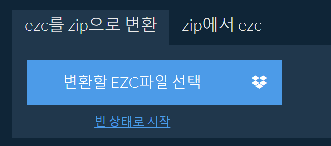 ezc-파일-풀기