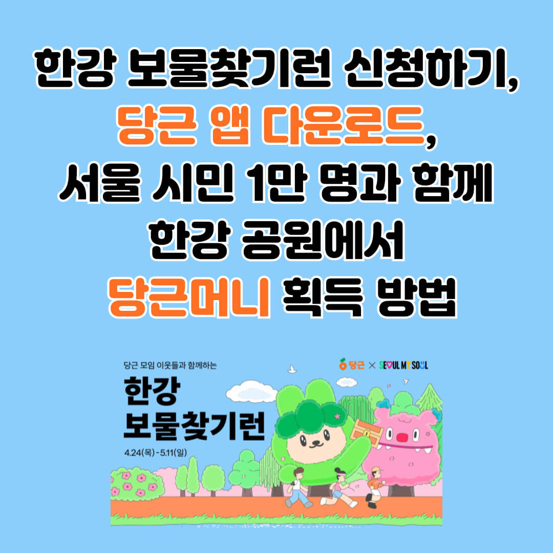 당근 공식 홈페이지 앱 다운로드 바로가기