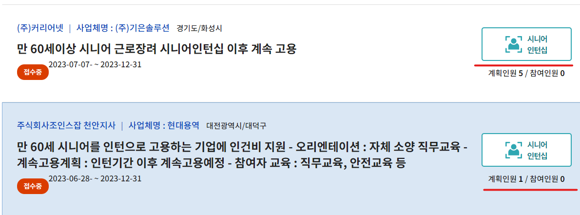 노인 일자리 신청자격